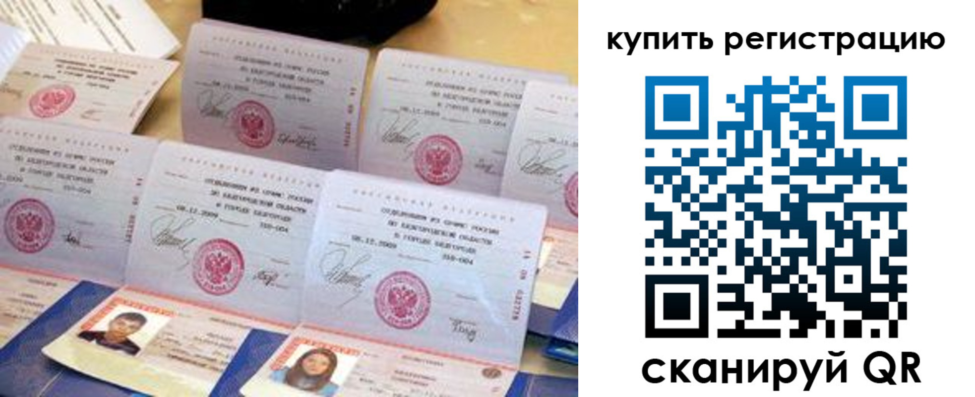 прописка паспорт в Отрадном