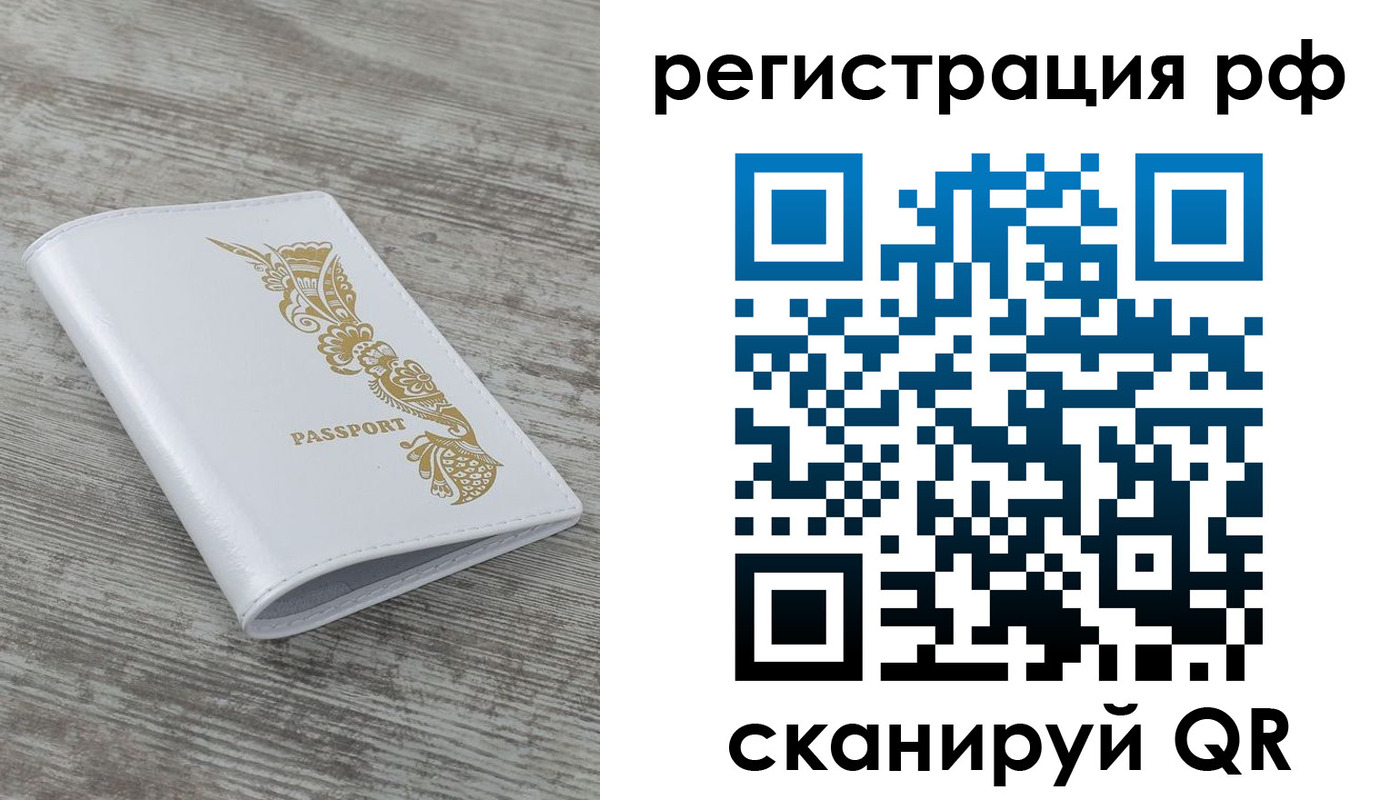 миграционный учет в Отрадном
