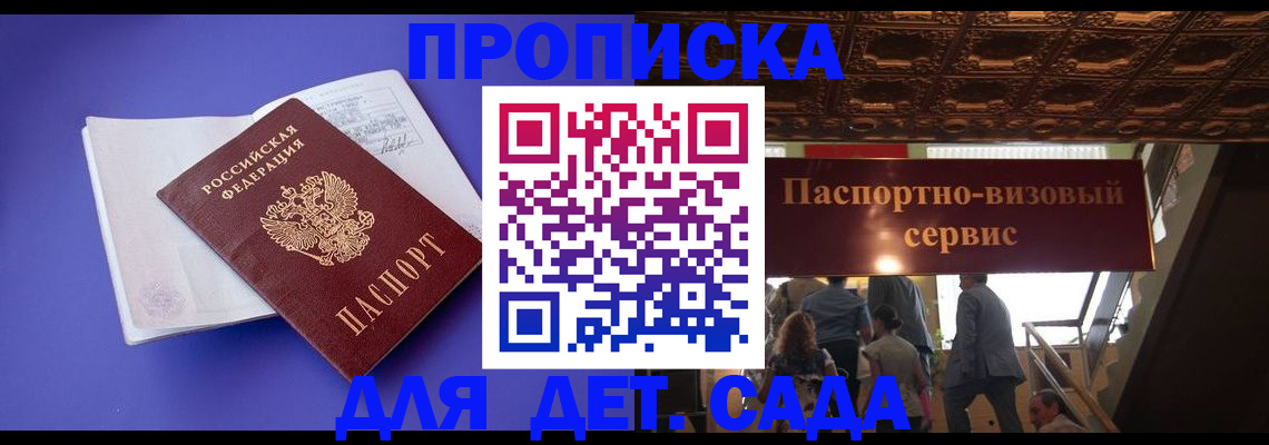 временная регистрация купить в Отрадном