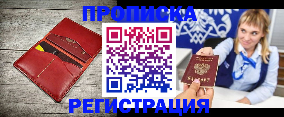 временная регистрация гарантия в Отрадном